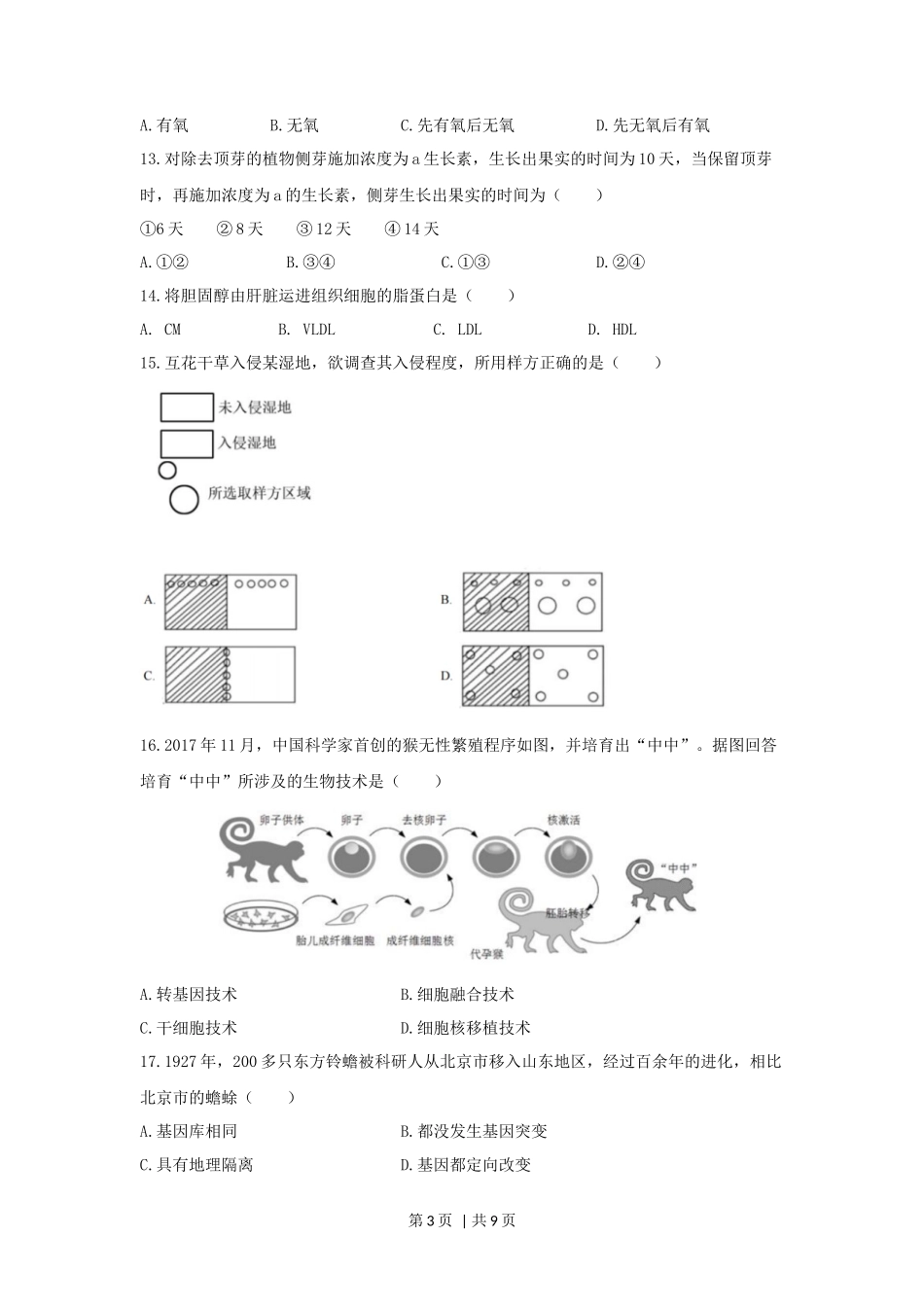 2020年高考生物试卷（上海）（空白卷）_第3页
