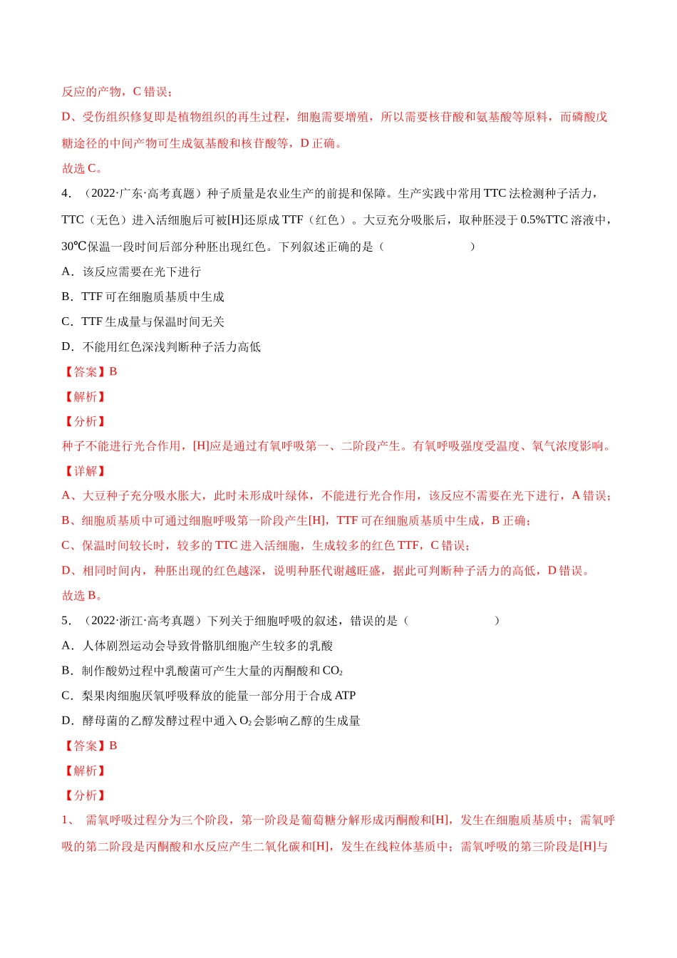 专题 光合作用和细胞呼吸-十年（2013-2022）高考生物真题分项汇编（全国通用）（解析版）_第3页