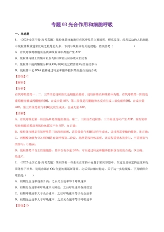 专题 光合作用和细胞呼吸-十年（2013-2022）高考生物真题分项汇编（全国通用）（解析版）