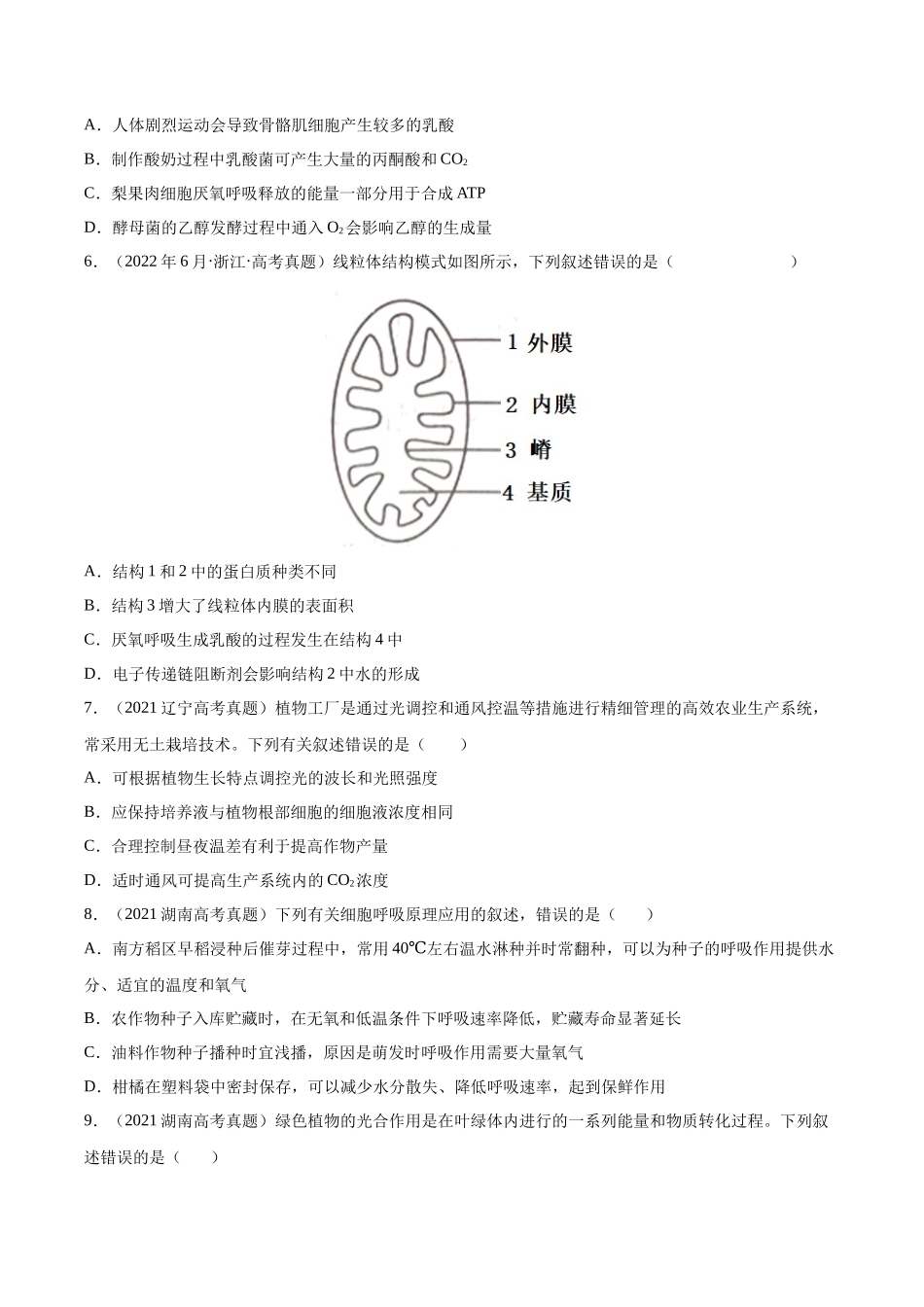 专题 光合作用和细胞呼吸-十年（2013-2022）高考生物真题分项汇编（全国通用）（学生版）_第2页