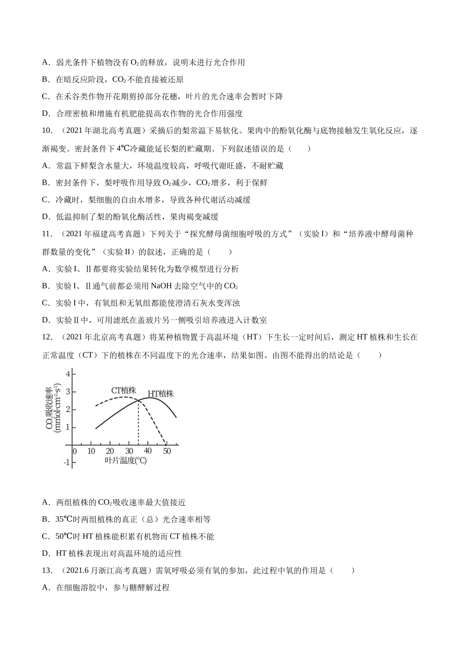 专题 光合作用和细胞呼吸-十年（2013-2022）高考生物真题分项汇编（全国通用）（学生版）_第3页