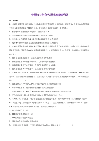 专题 光合作用和细胞呼吸-十年（2013-2022）高考生物真题分项汇编（全国通用）（学生版）