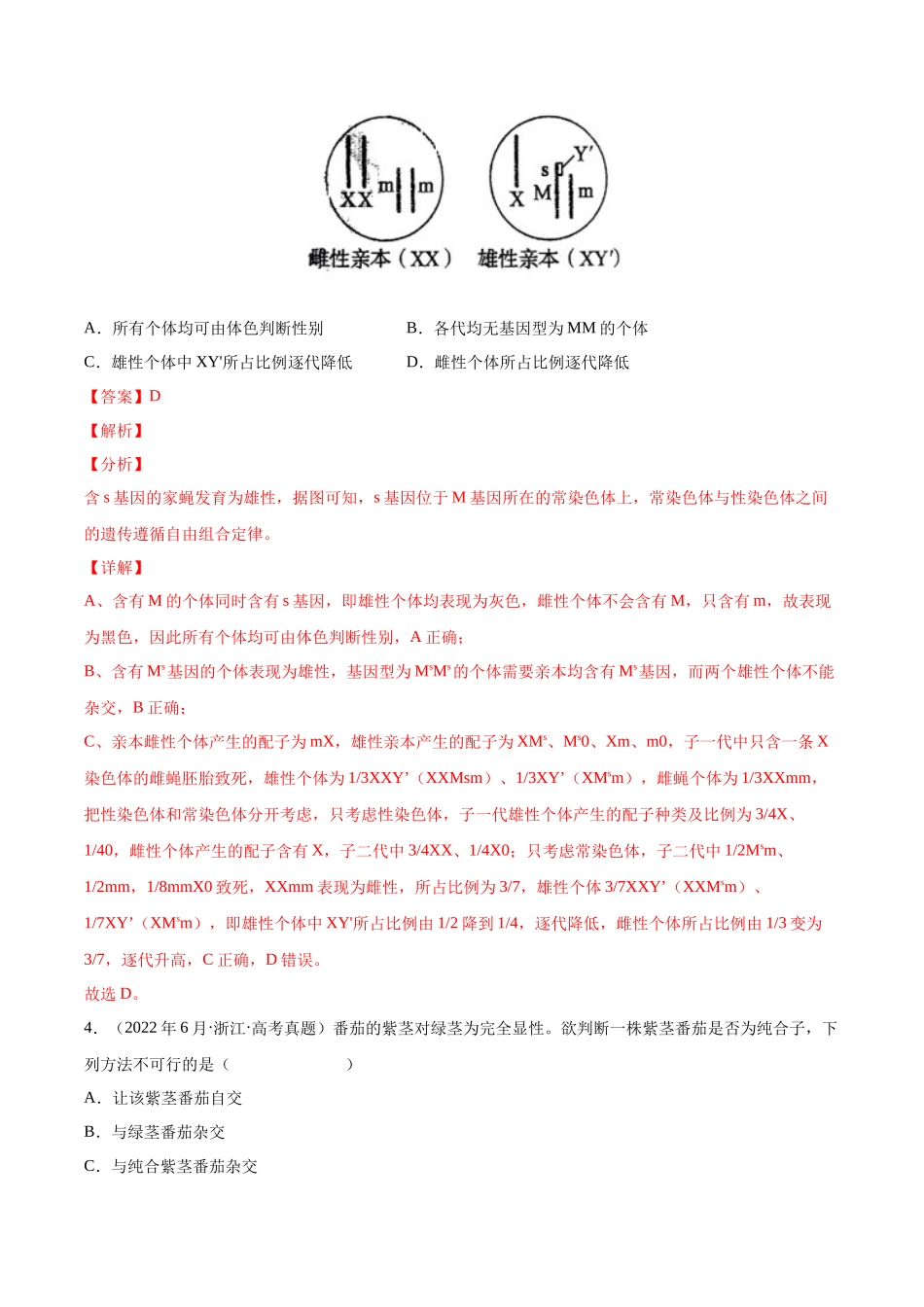 专题 基因的分离定律和自由组合定律-十年（2013-2022）高考生物真题分项汇编（全国通用）（解析版）_第3页