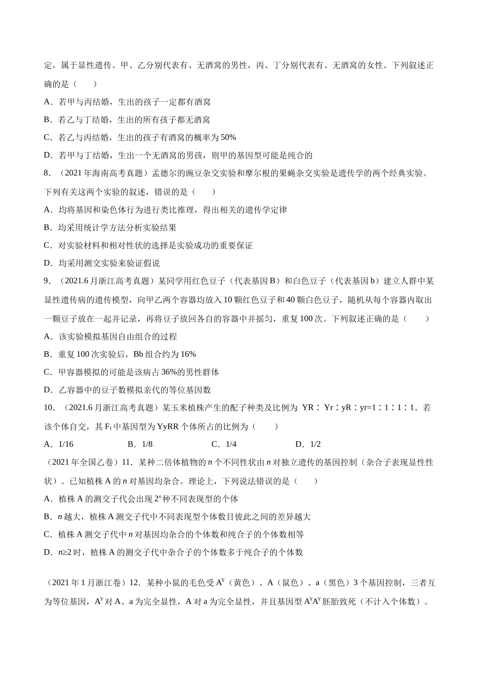 专题 基因的分离定律和自由组合定律-十年（2013-2022）高考生物真题分项汇编（全国通用）（学生版）_第3页