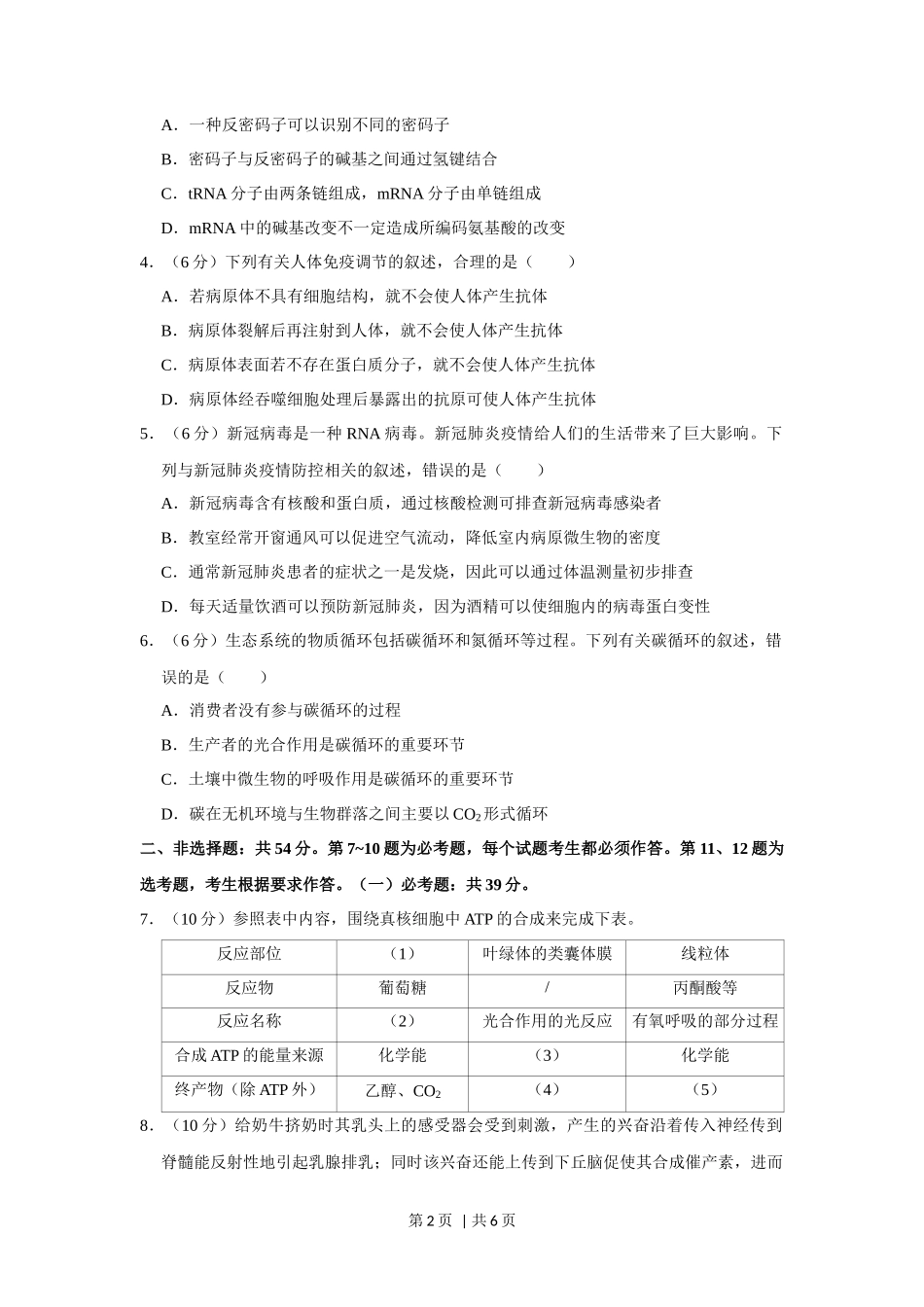 2020年高考生物试卷（新课标Ⅲ）（空白卷）_第2页