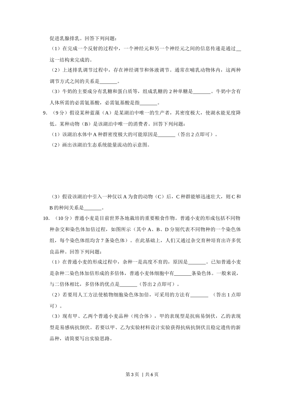 2020年高考生物试卷（新课标Ⅲ）（空白卷）_第3页