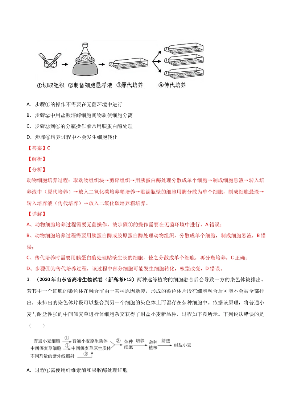 专题 生物技术与工程-十年（2013-2022）高考生物真题分项汇编（全国通用）（解析版）_第2页