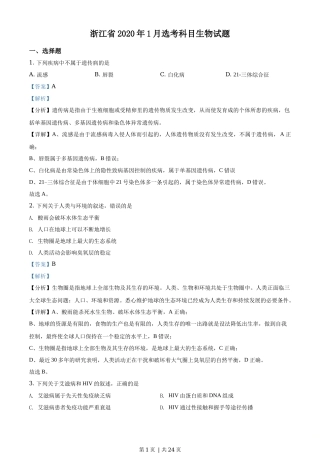 2020年高考生物试卷（浙江）【1月】（解析卷）