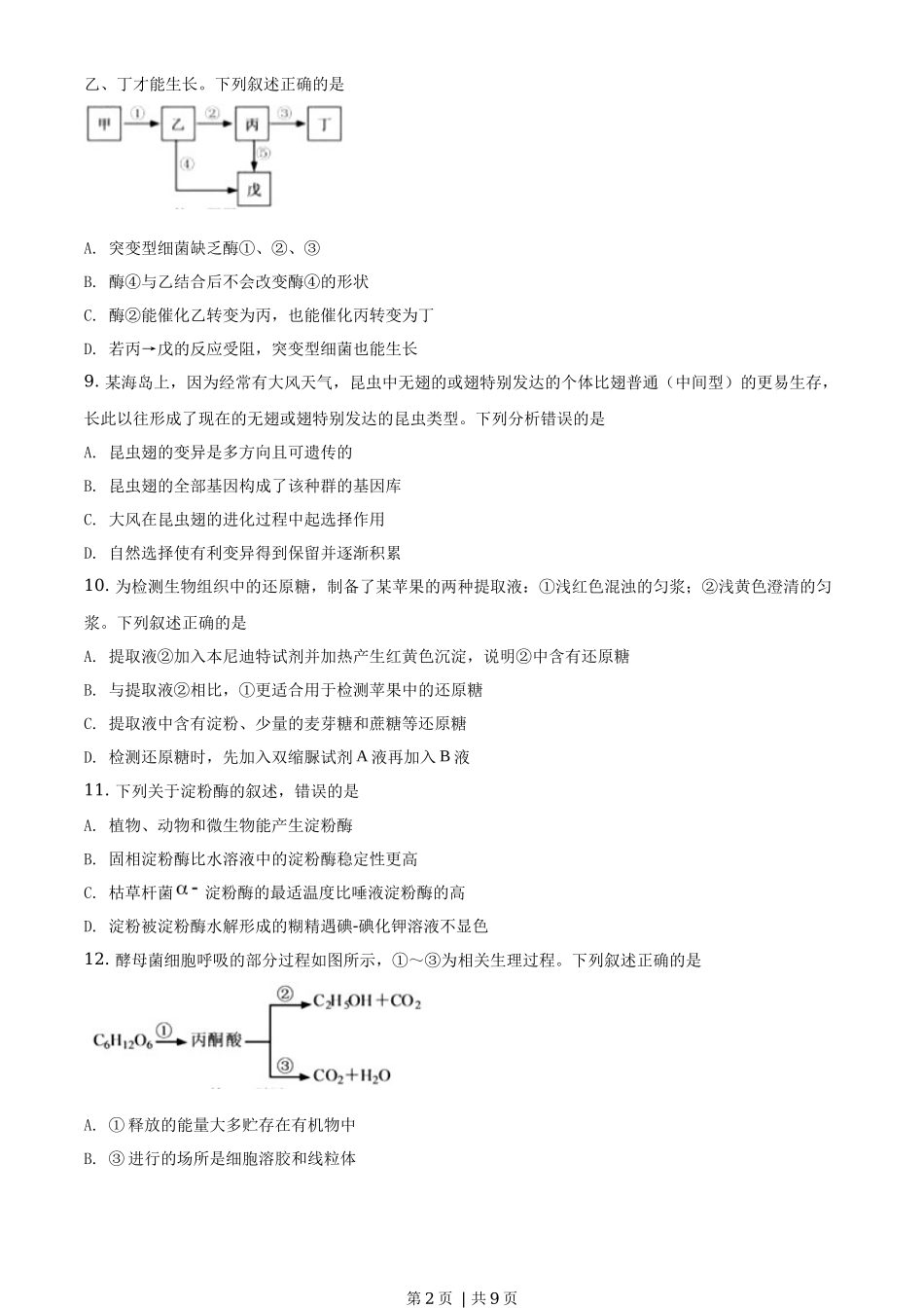 2020年高考生物试卷（浙江）【1月】（空白卷）_第2页