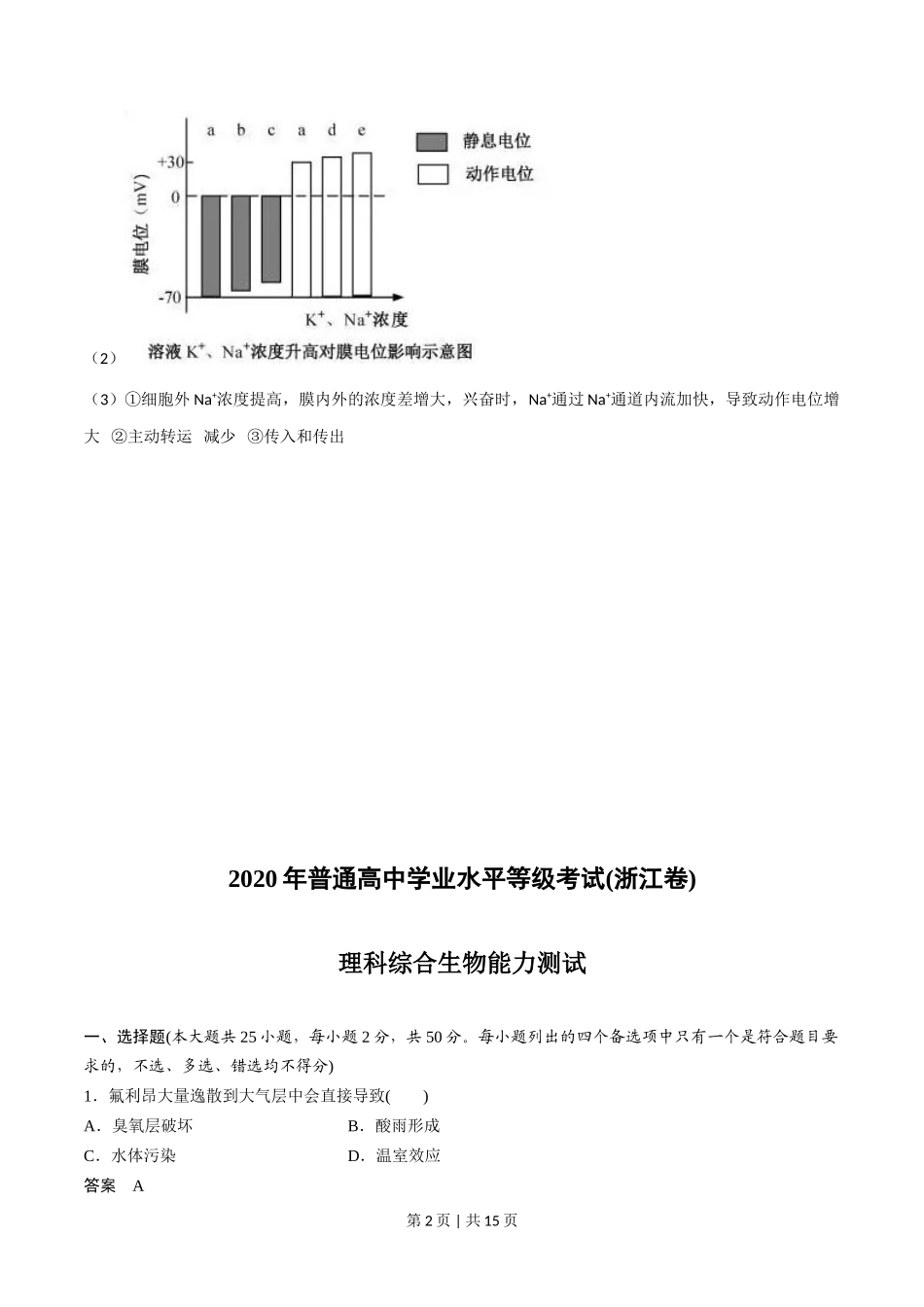 2020年高考生物试卷（浙江）【7月】（解析卷）_第2页