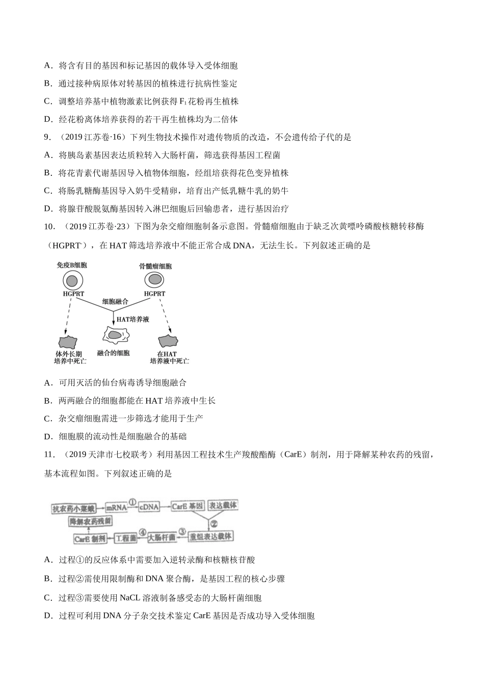 专题 生物技术与工程-十年（2013-2022）高考生物真题分项汇编（全国通用）（学生版）_第3页