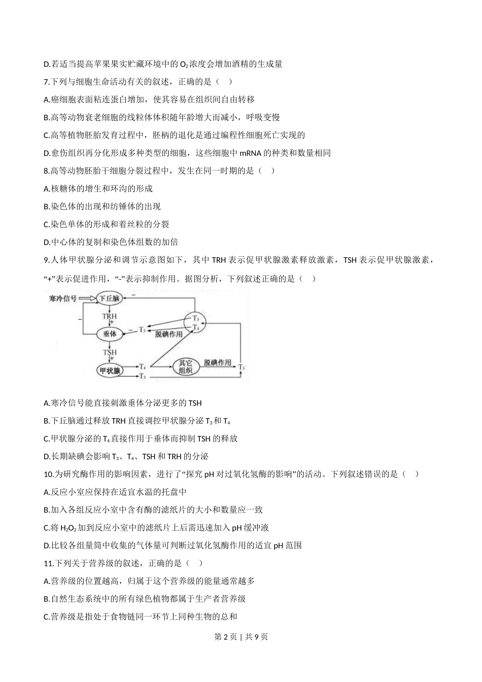 2020年高考生物试卷（浙江）【7月】（空白卷）_第2页