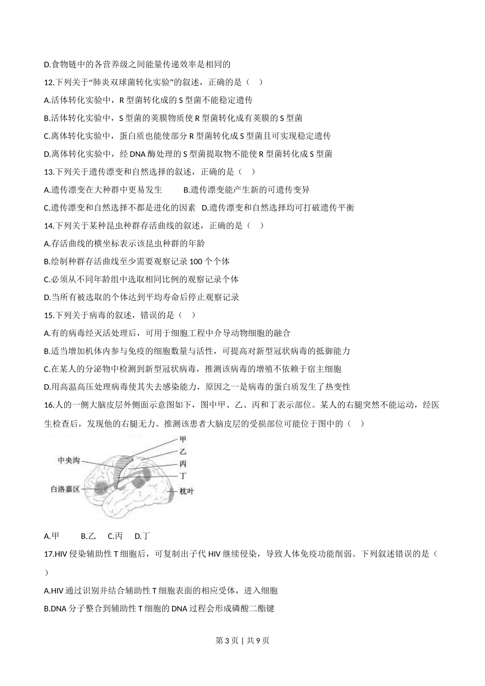2020年高考生物试卷（浙江）【7月】（空白卷）_第3页