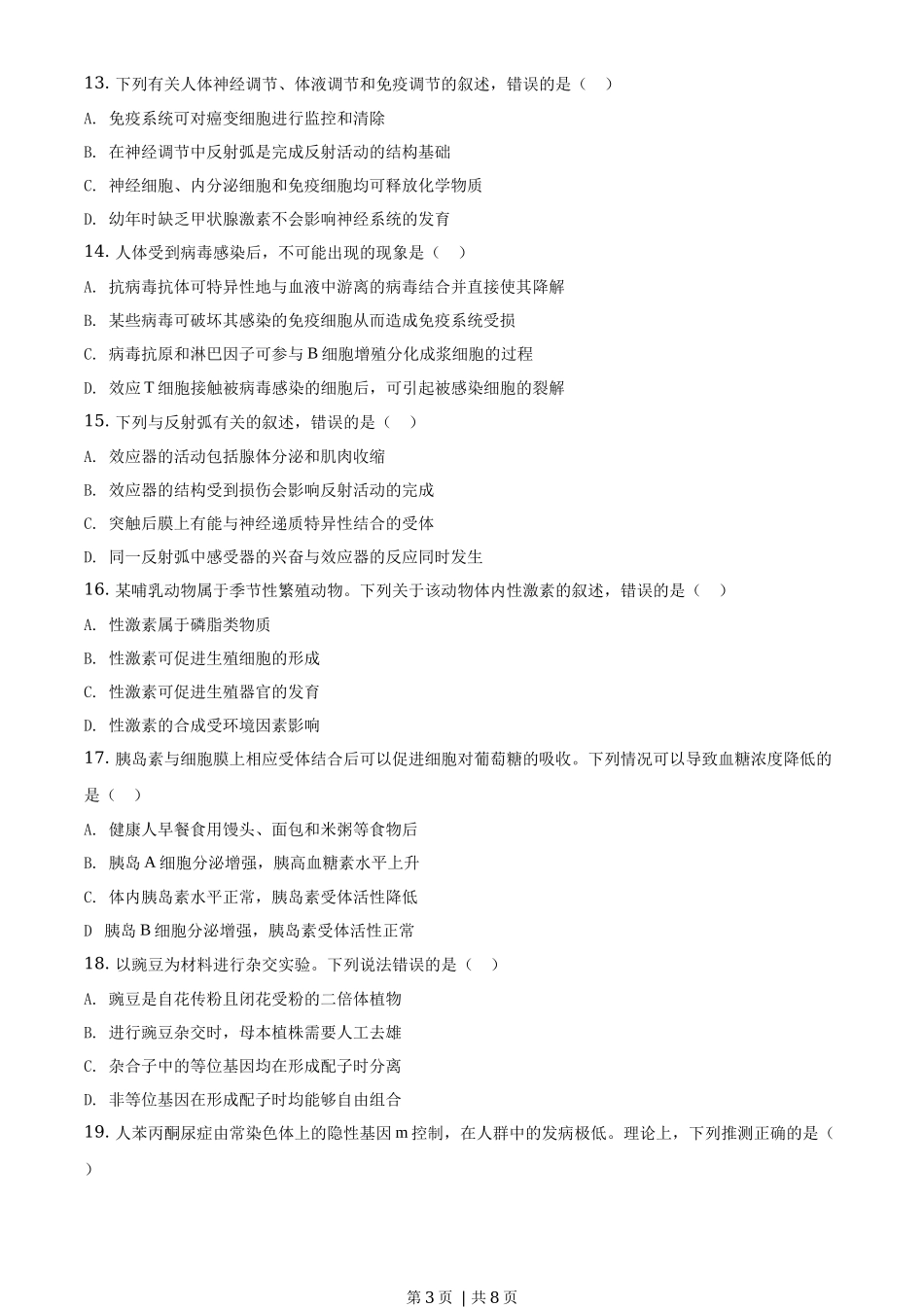 2019年高考生物试卷（海南）（空白卷）_第3页
