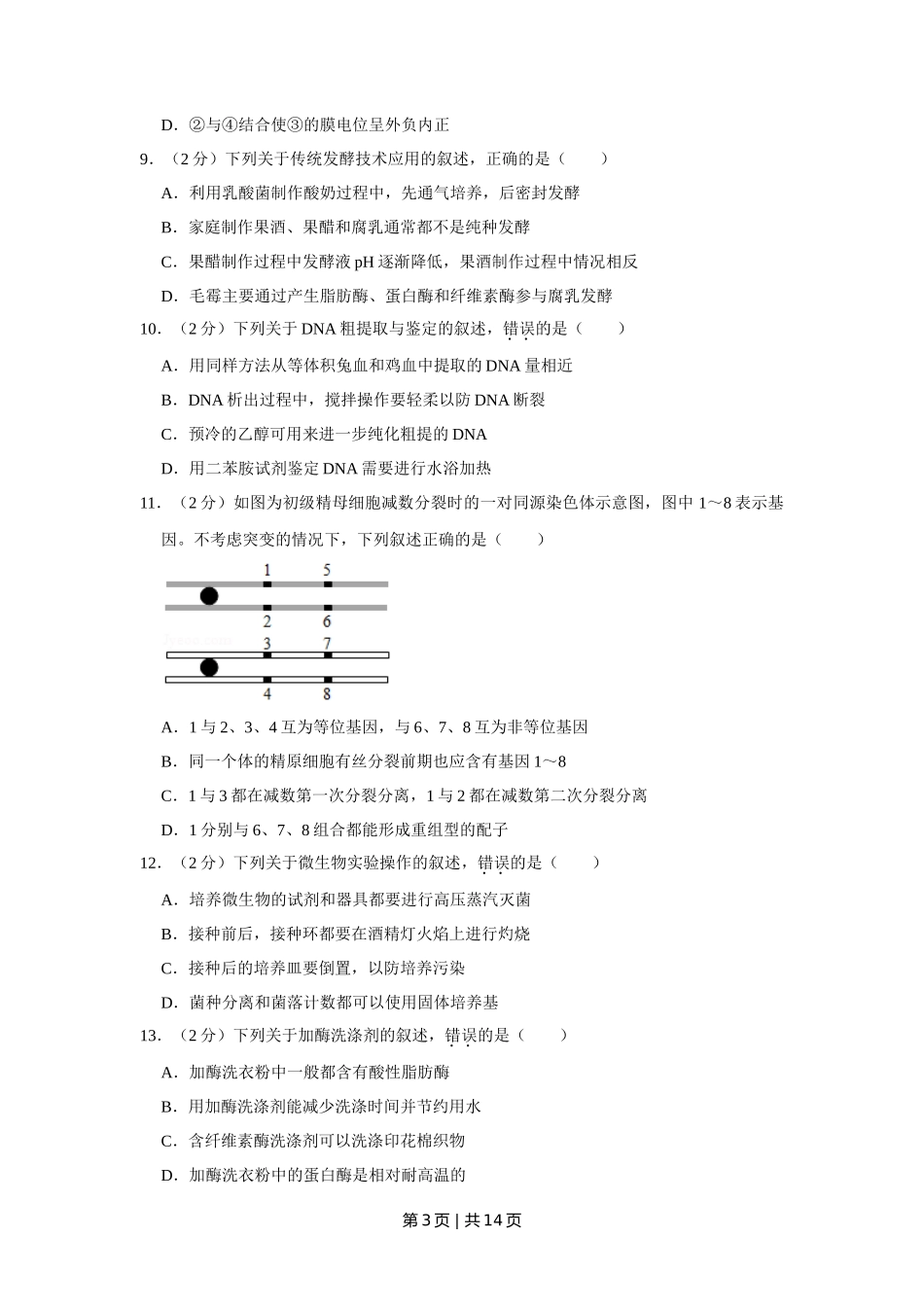 2019年高考生物试卷（江苏）（空白卷）_第3页
