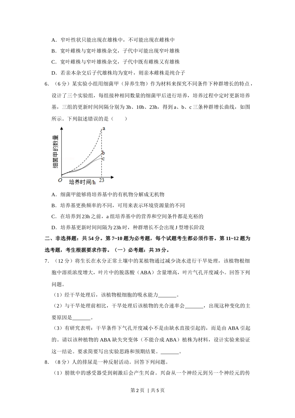 2019年高考生物试卷（新课标Ⅰ）（空白卷）_第2页