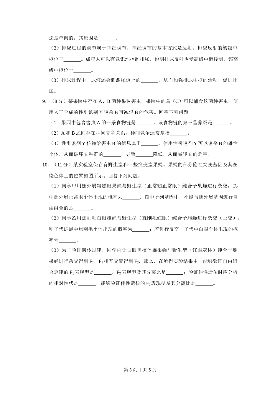 2019年高考生物试卷（新课标Ⅰ）（空白卷）_第3页