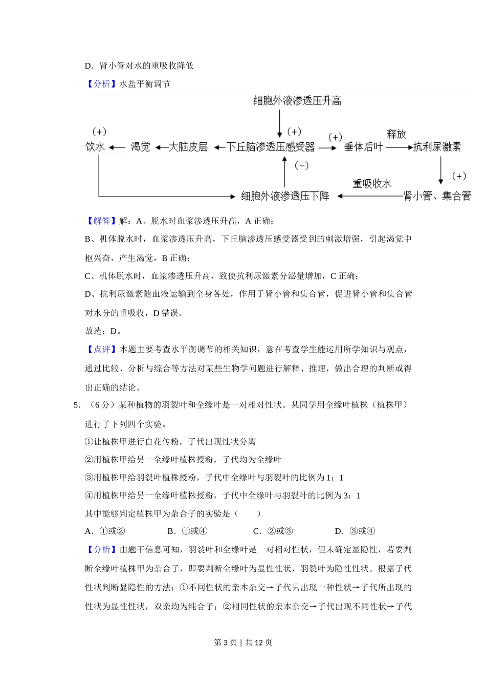 2019年高考生物试卷（新课标Ⅱ）（解析卷）_第3页