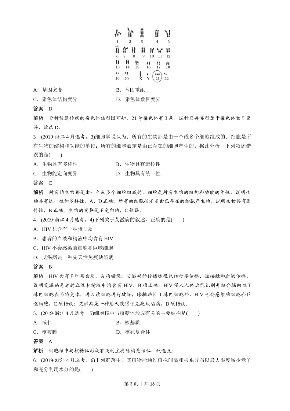 2019年高考生物试卷（浙江）【4月】（解析卷）_第3页