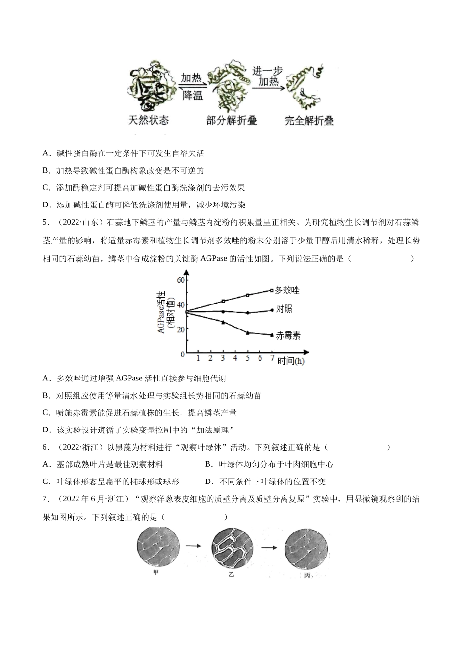 专题 实验与探究-十年（2013-2022）高考生物真题分项汇编（全国通用）（学生版）_第2页