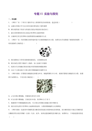 专题 实验与探究-十年（2013-2022）高考生物真题分项汇编（全国通用）（学生版）