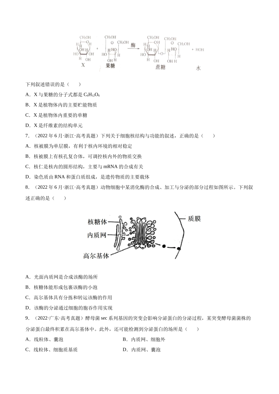 专题 细胞的分子组成以及结构和功能-十年（2013-2022）高考生物真题分项汇编（全国通用）（学生版）_第2页