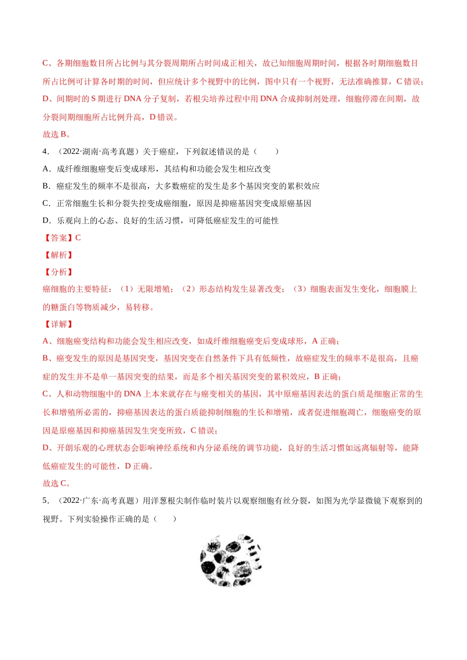 专题 细胞的生命历程（包括减数分裂）-十年（2013-2022）高考生物真题分项汇编（全国通用）（解析版）_第3页
