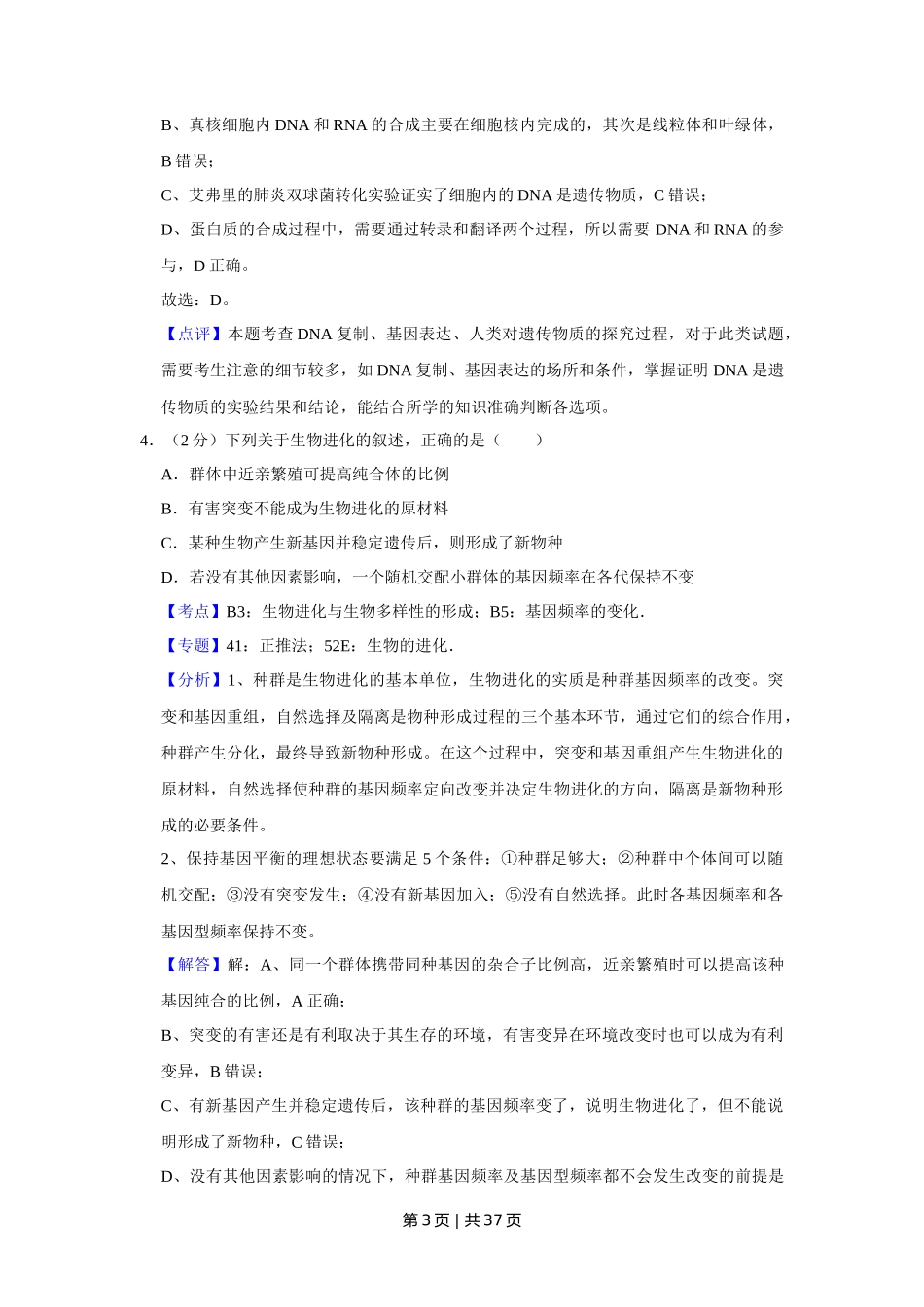 2018年高考生物试卷（江苏）（解析卷）_第3页