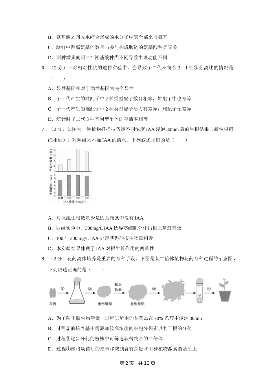 2018年高考生物试卷（江苏）（空白卷）_第2页