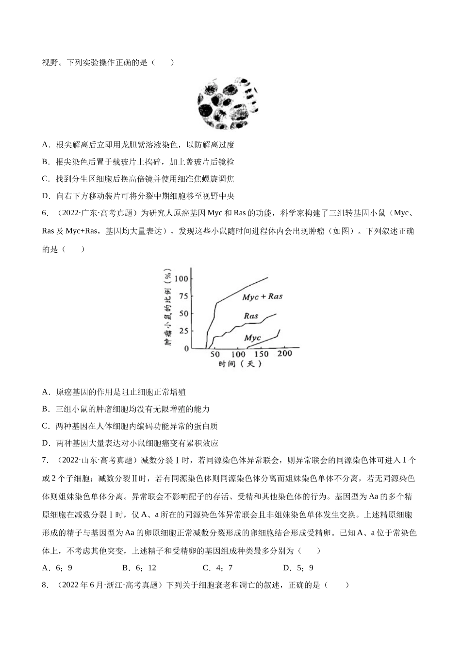 专题 细胞的生命历程(包括减数分裂)-十年(2013-2022)高考生物真题分项汇编(全国通用)(学生版)_第2页