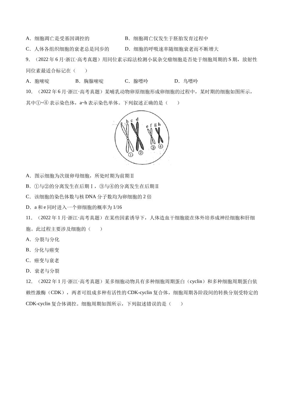 专题 细胞的生命历程(包括减数分裂)-十年(2013-2022)高考生物真题分项汇编(全国通用)(学生版)_第3页