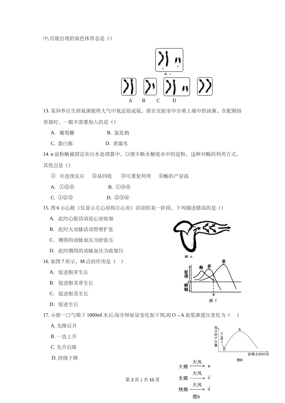 2018年高考生物试卷（上海）（空白卷）_第3页