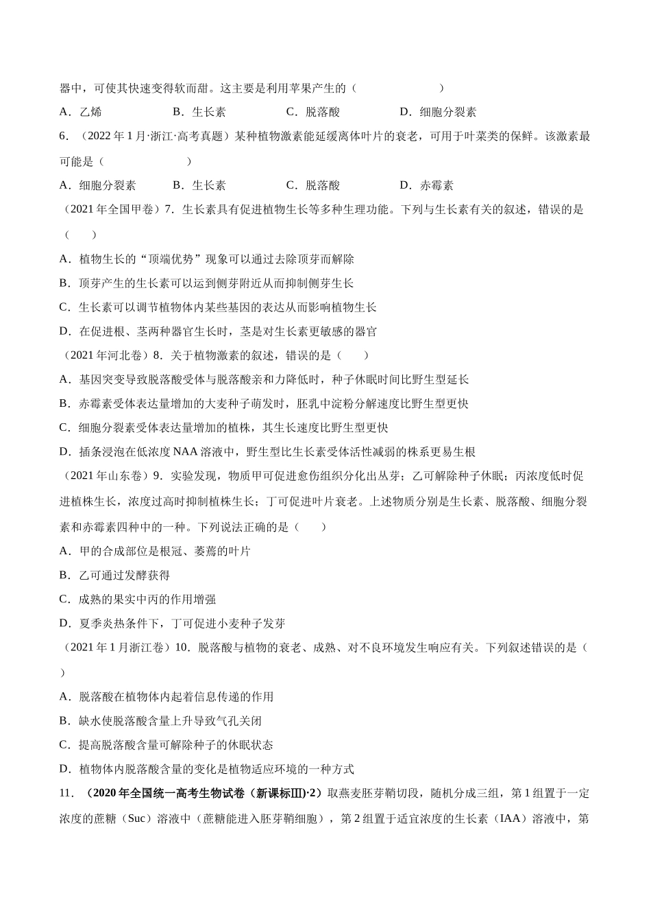 专题 植物生命活动的调节-十年（2013-2022）高考生物真题分项汇编（全国通用）（学生版）_第2页