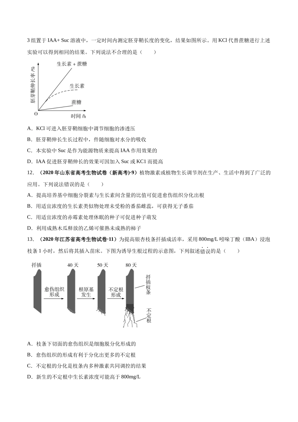 专题 植物生命活动的调节-十年（2013-2022）高考生物真题分项汇编（全国通用）（学生版）_第3页