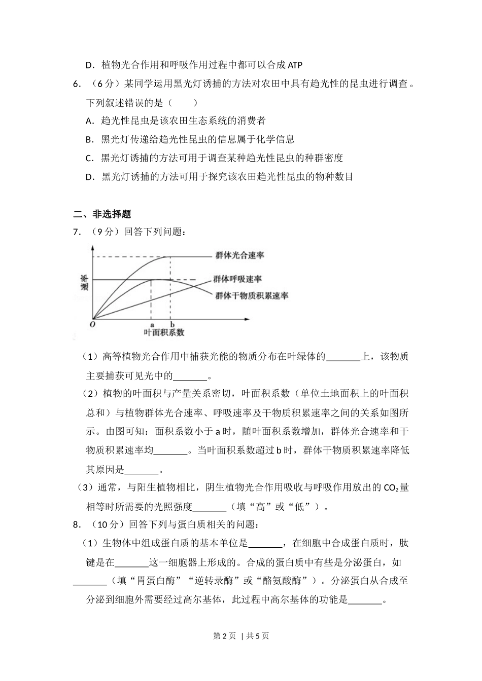 2018年高考生物试卷（新课标Ⅲ）（空白卷）_第2页