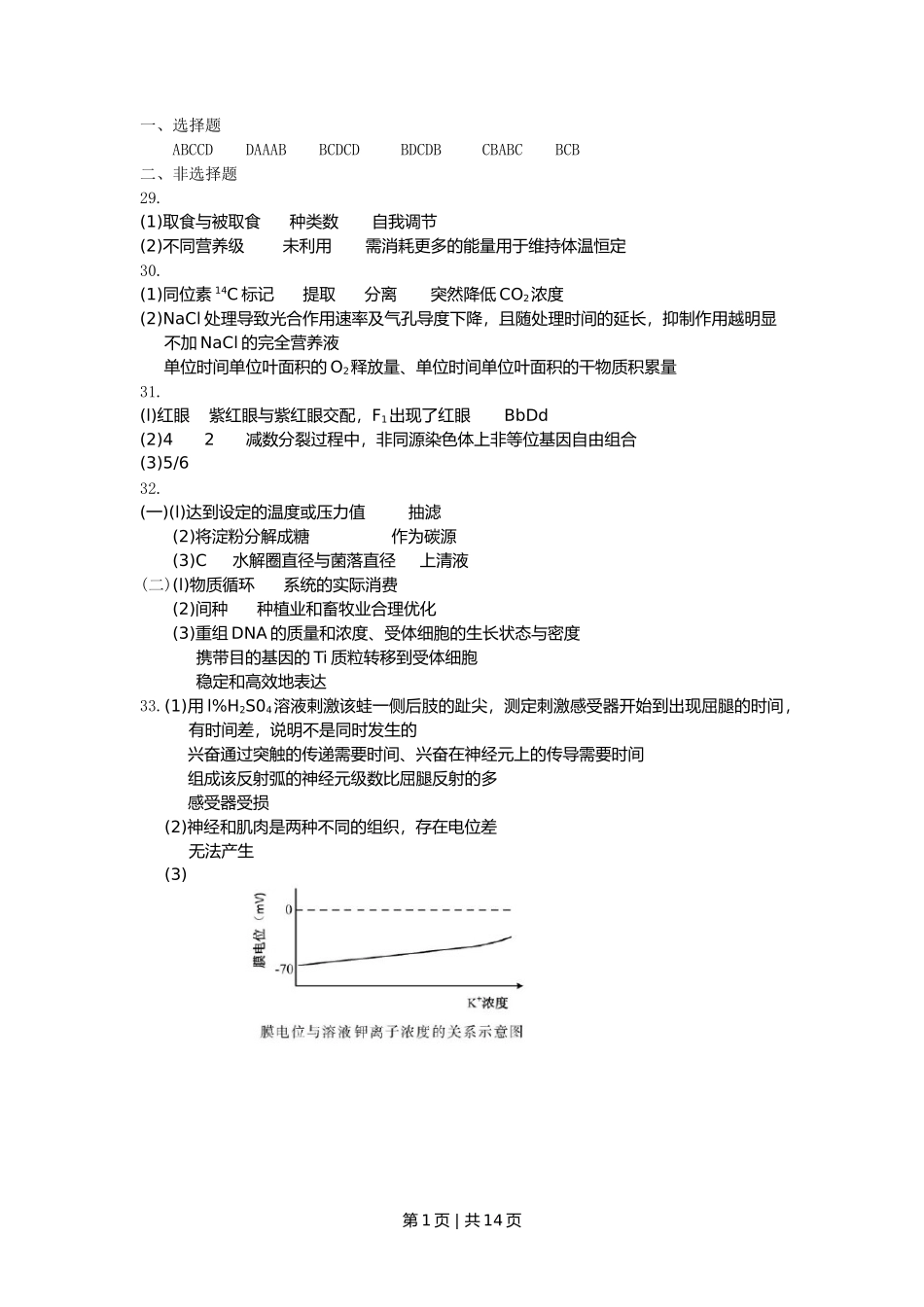 2018年高考生物试卷（浙江）【11月】（解析卷）_第1页