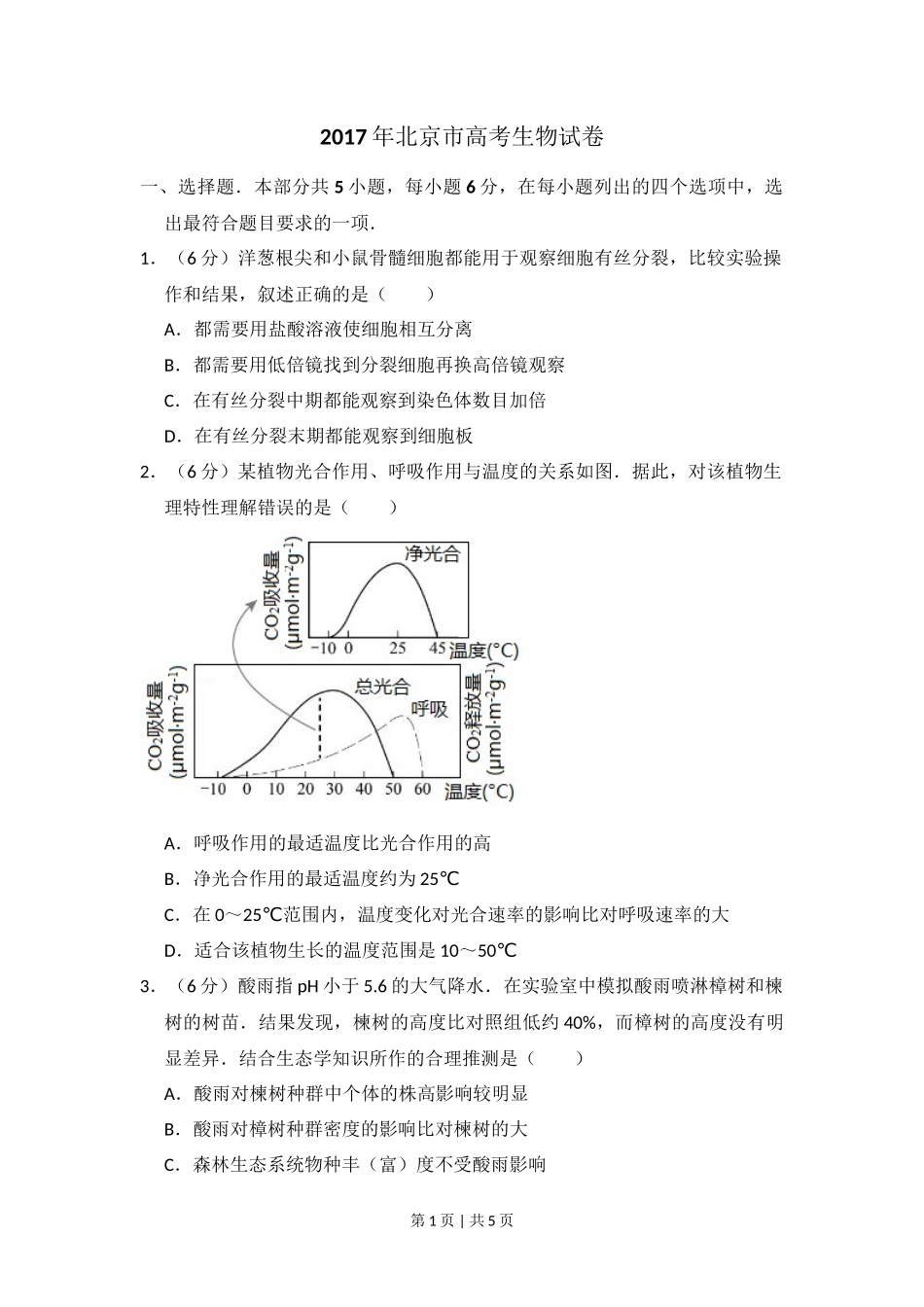 2017年高考生物试卷（北京）（空白卷）_第1页