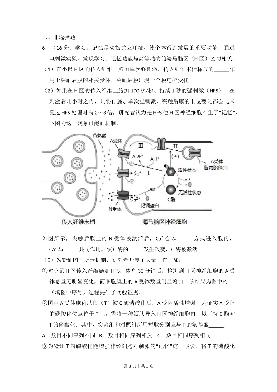 2017年高考生物试卷（北京）（空白卷）_第3页