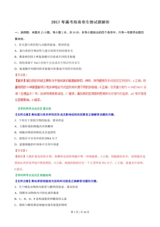 2017年高考生物试卷（海南）（解析卷）