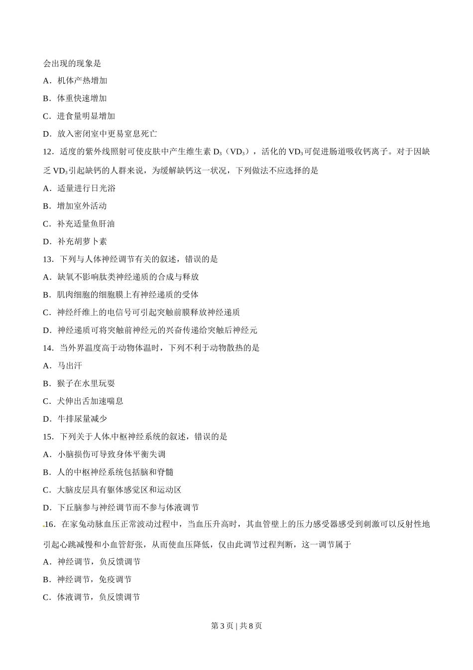 2017年高考生物试卷（海南）（空白卷）_第3页