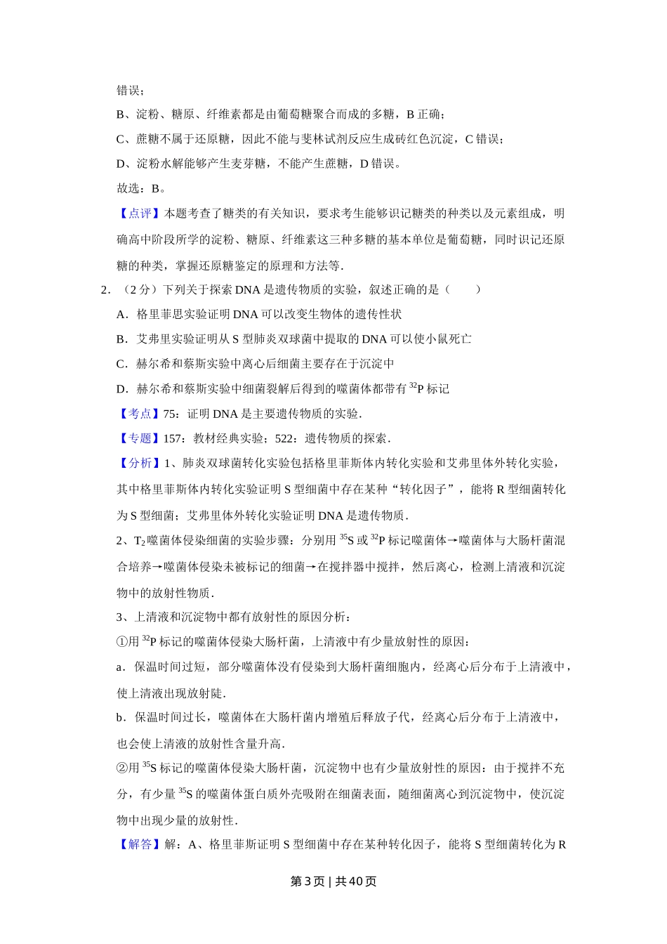 2017年高考生物试卷（江苏）（解析卷）_第3页