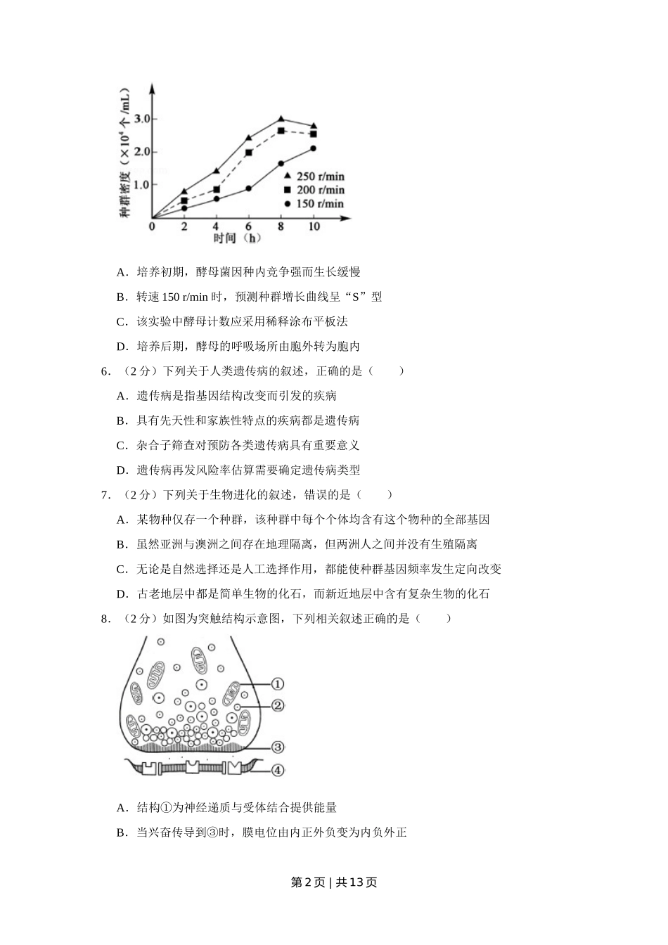 2017年高考生物试卷（江苏）（空白卷）_第2页
