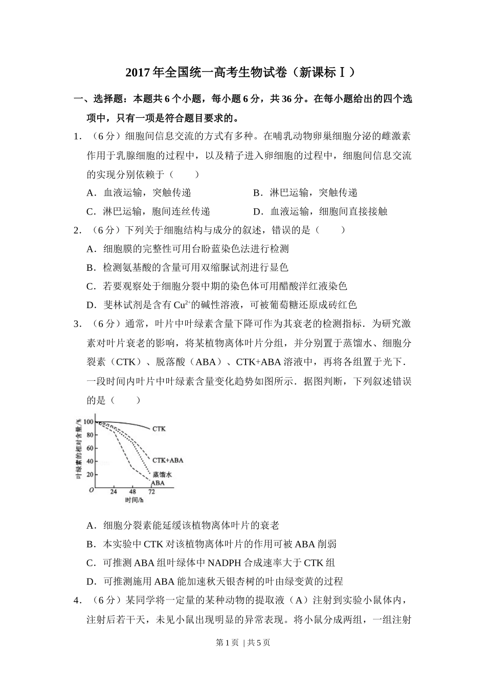 2017年高考生物试卷（新课标Ⅰ）（空白卷）_第1页