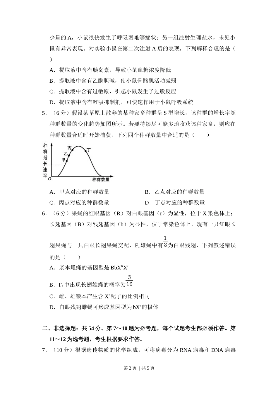 2017年高考生物试卷（新课标Ⅰ）（空白卷）_第2页