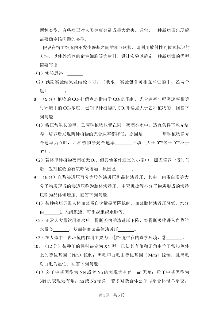2017年高考生物试卷（新课标Ⅰ）（空白卷）_第3页