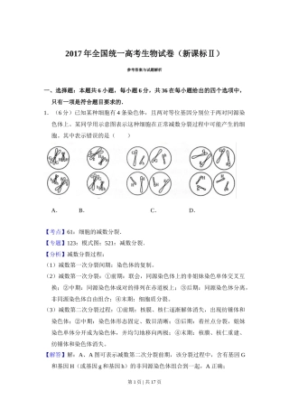 2017年高考生物试卷（新课标Ⅱ）（解析卷）