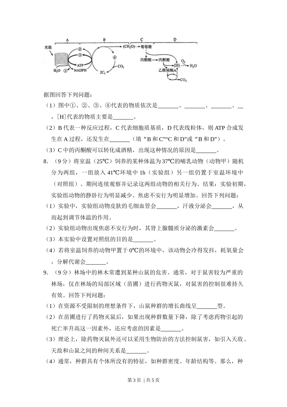 2017年高考生物试卷（新课标Ⅱ）（空白卷）_第3页