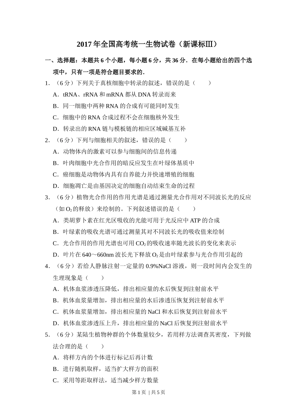 2017年高考生物试卷（新课标Ⅲ）（空白卷）_第1页