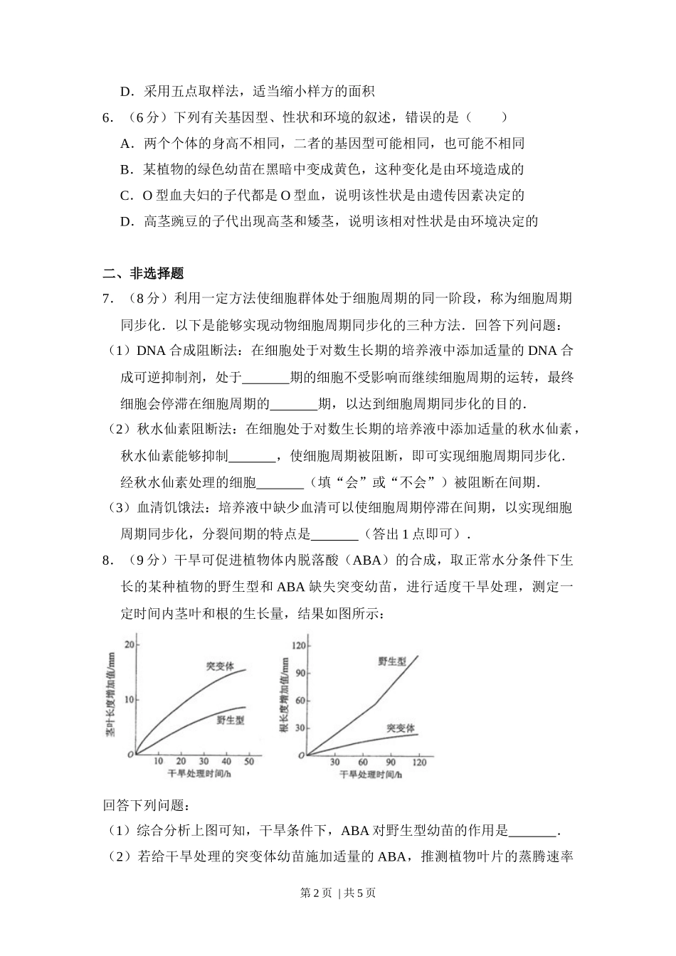 2017年高考生物试卷（新课标Ⅲ）（空白卷）_第2页