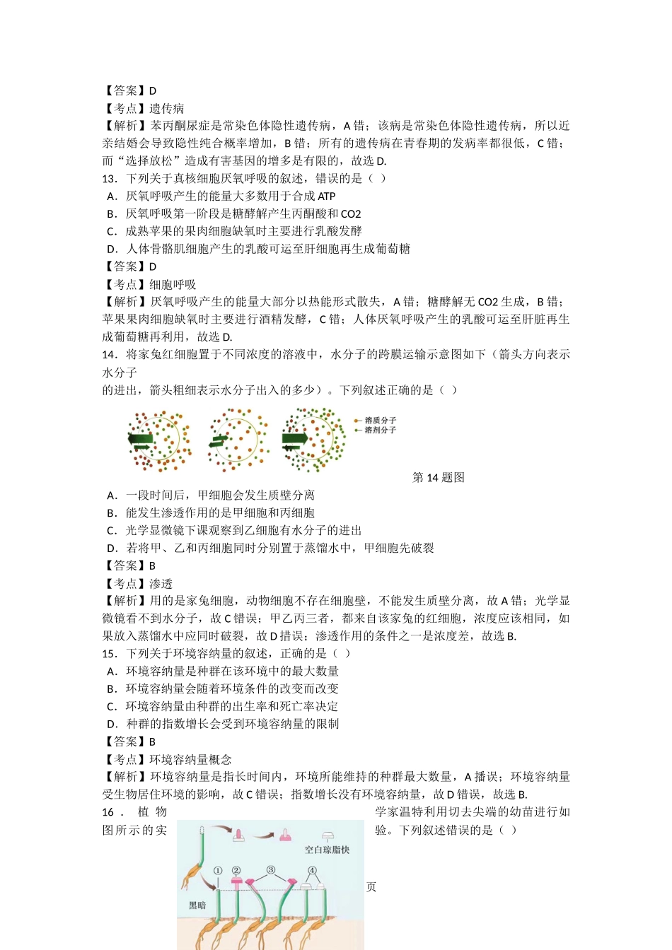 2017年高考生物试卷（浙江）【4月】（解析卷）_第3页